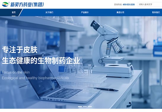 重慶新靈方藥業(yè)（集團）有限公司